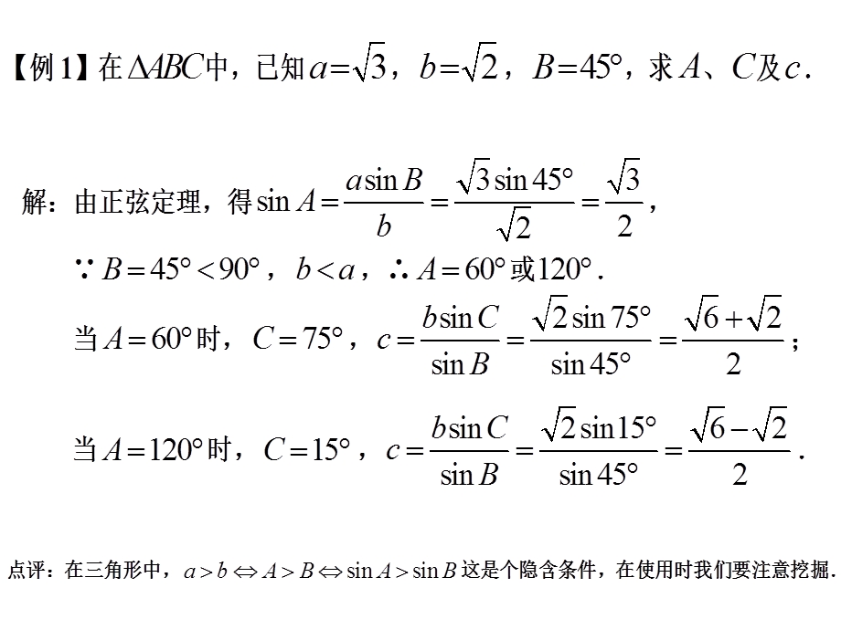 三角形解的个数问题ppt课件.ppt_第3页