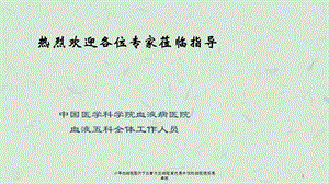 介导白细胞黏附于血管内皮细胞首先是中性粒细胞随后是单核课件.ppt