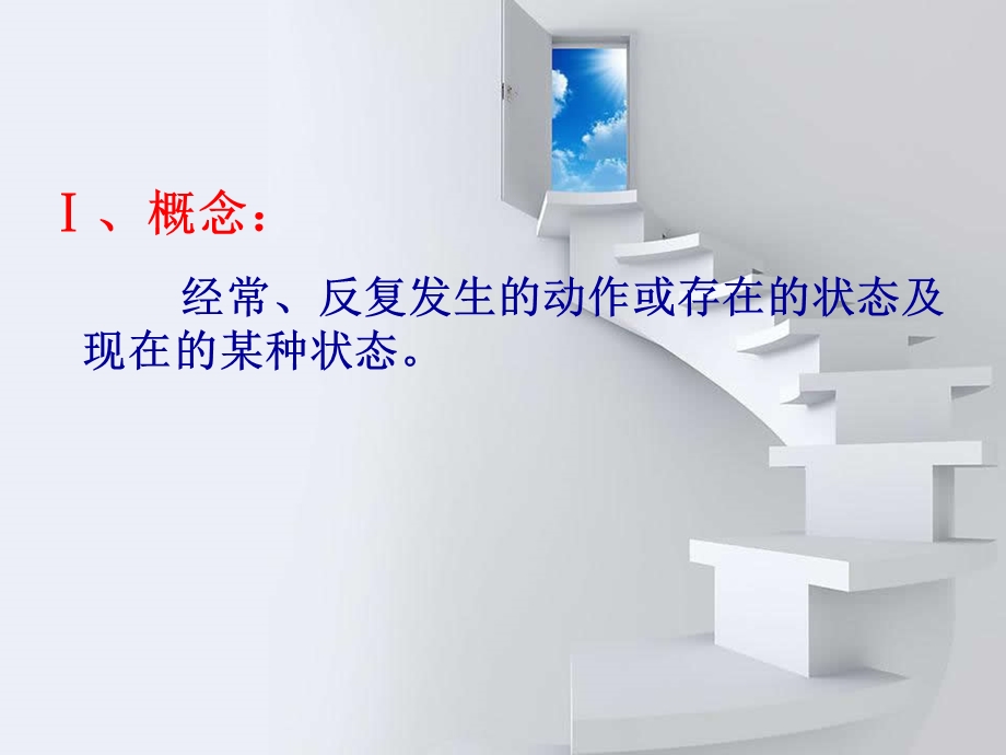 一般现在时语法讲解ppt课件.ppt_第2页