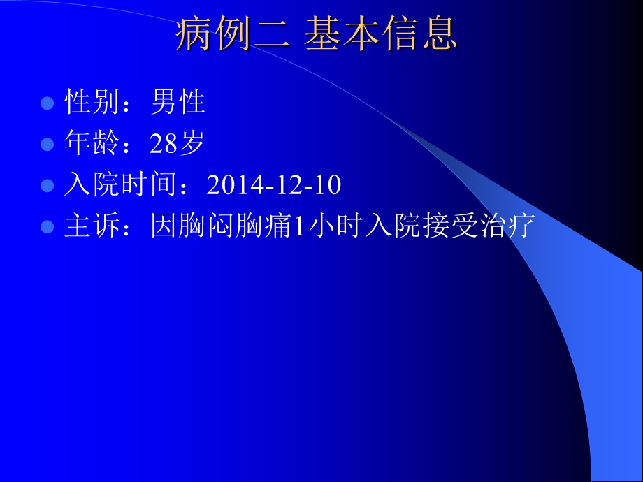 冠状动脉粥样硬化性心脏病表现心痛报告课件.pptx_第3页