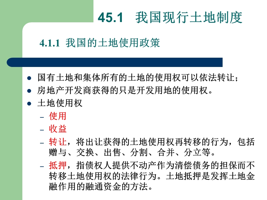 《土地使用权获取》PPT课件.ppt_第3页