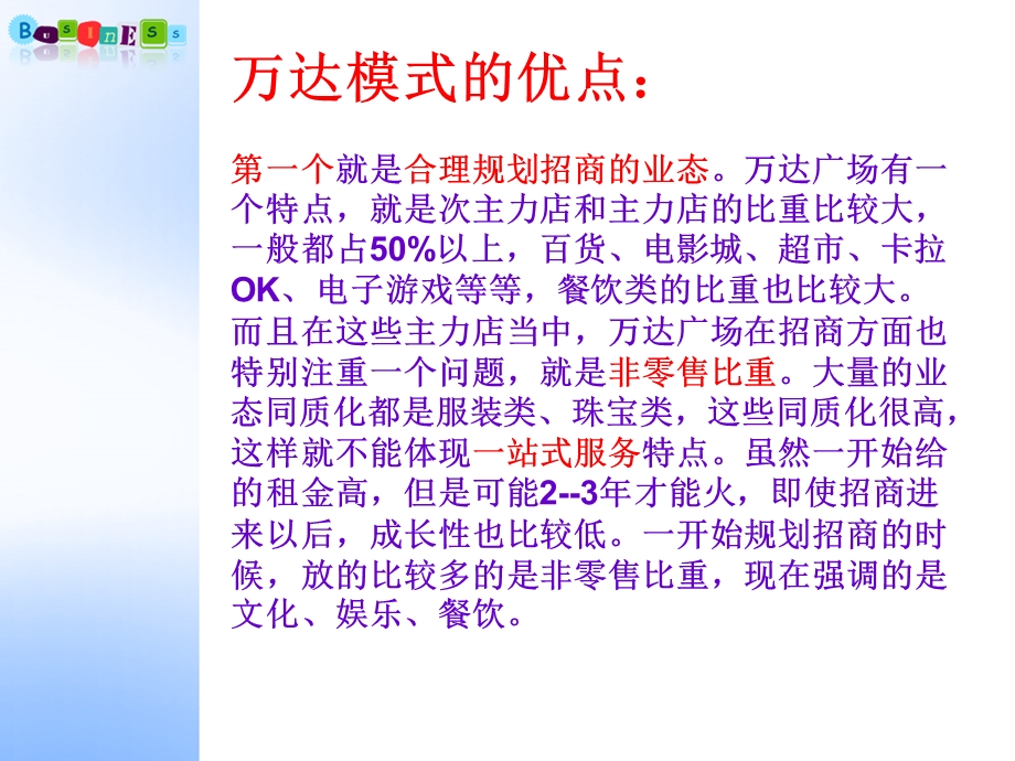 万达经营模式运营管理ppt课件.ppt_第3页