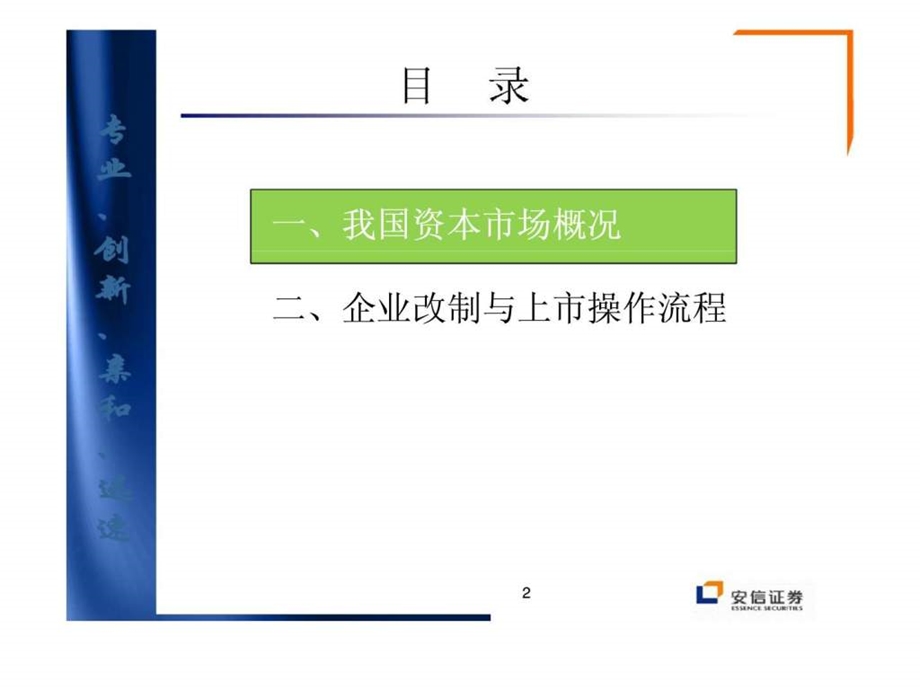 企业上市培训材料课件.ppt_第2页