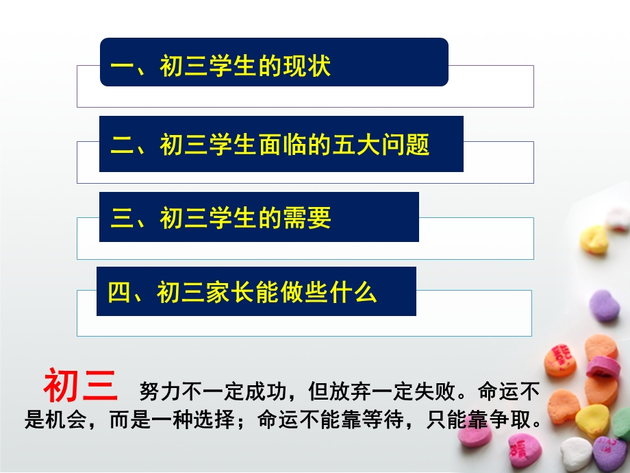 中考心理讲座ppt课件.ppt_第2页