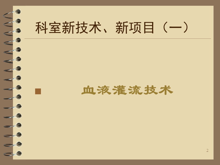 内分泌肾病科新技术新项目参考课件.ppt_第2页