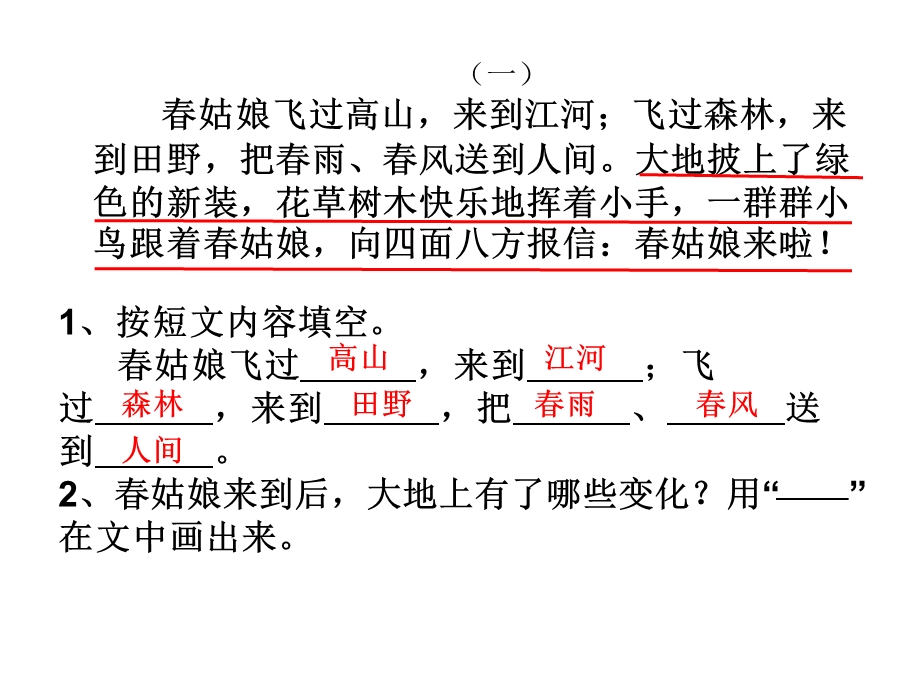 一二年级语文阅读理解专项练习ppt课件.ppt_第1页