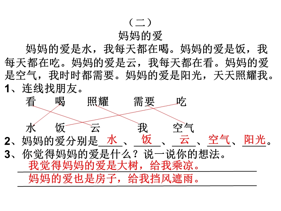 一二年级语文阅读理解专项练习ppt课件.ppt_第2页