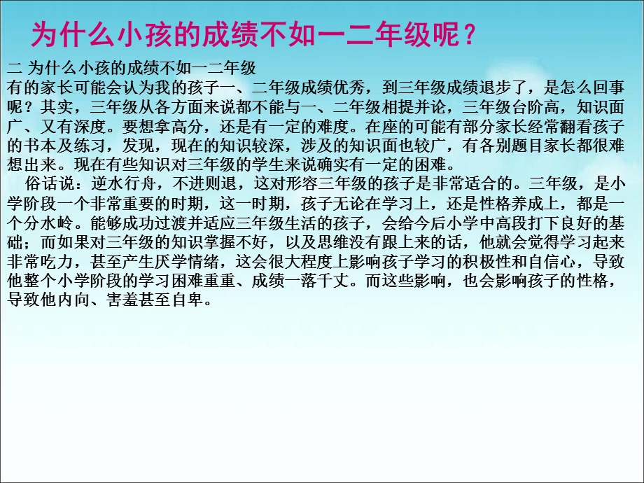 三年级上数学老师兼班主任家长会发言稿ppt课件.ppt_第3页