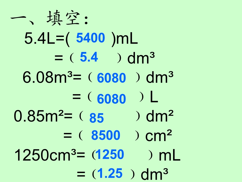 五年级长方体和正方体解决问题ppt课件.ppt_第3页