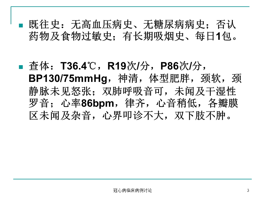 冠心病临床病例讨论培训课件.ppt_第3页