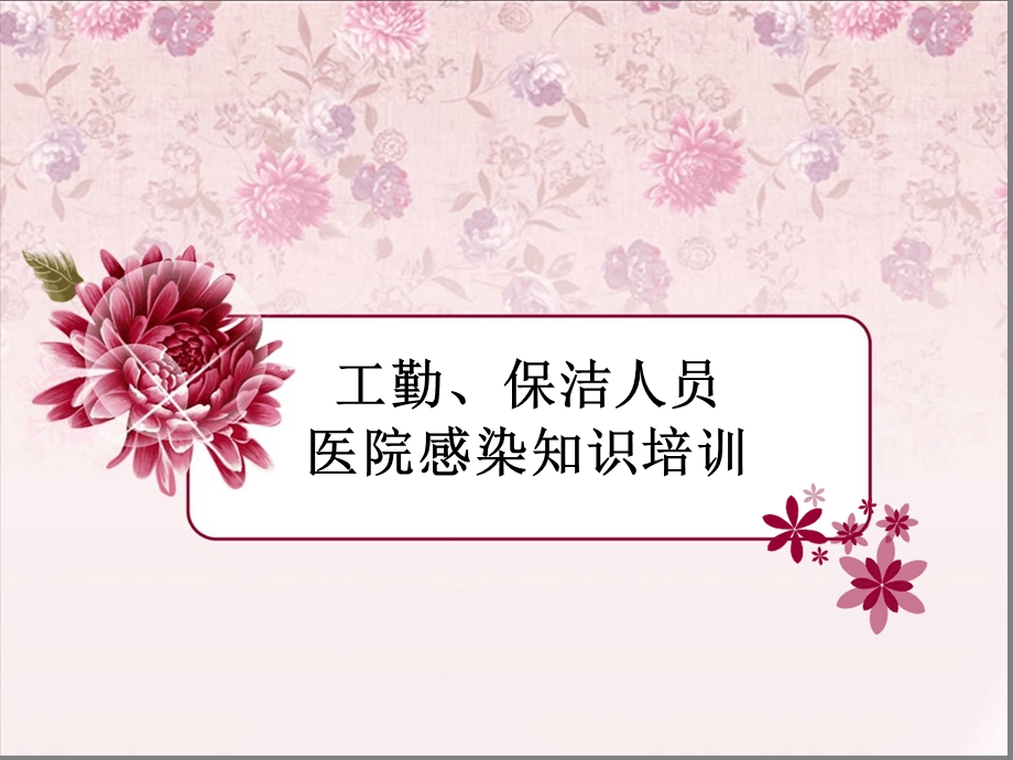 保洁人员培训课件.ppt_第1页