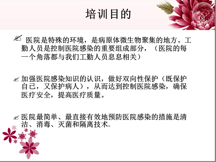 保洁人员培训课件.ppt_第2页