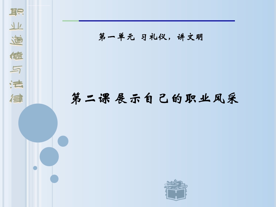 中职职业道德与法律第二课ppt课件.ppt_第1页