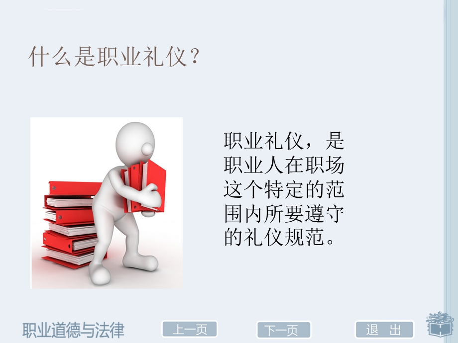 中职职业道德与法律第二课ppt课件.ppt_第3页