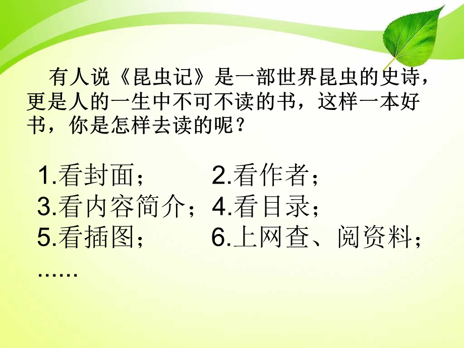 《昆虫记》方法指导课ppt课件.ppt_第3页