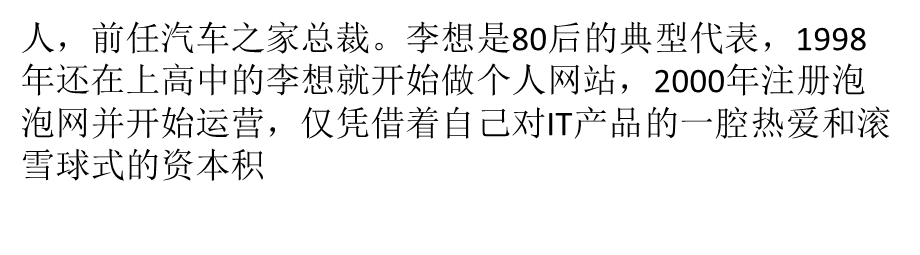 互联网做正确的事不做容易的事ppt课件.pptx_第3页