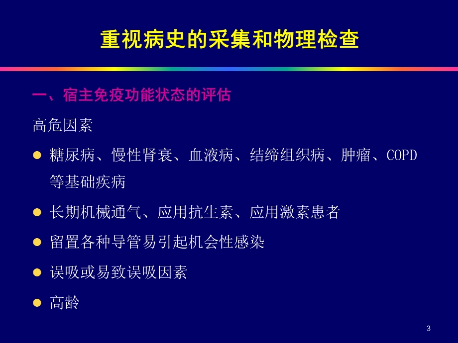 但是将血清生物标记物用于肺部感染性和非感染性疾病的鉴别诊断课件.pptx_第3页