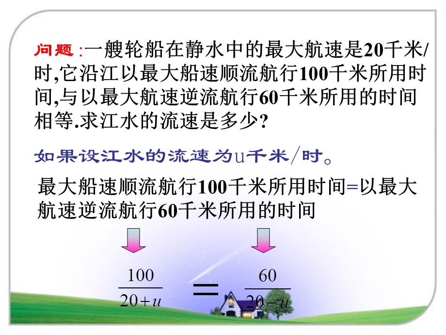 从分数到分式公开课一等奖课件.ppt_第2页