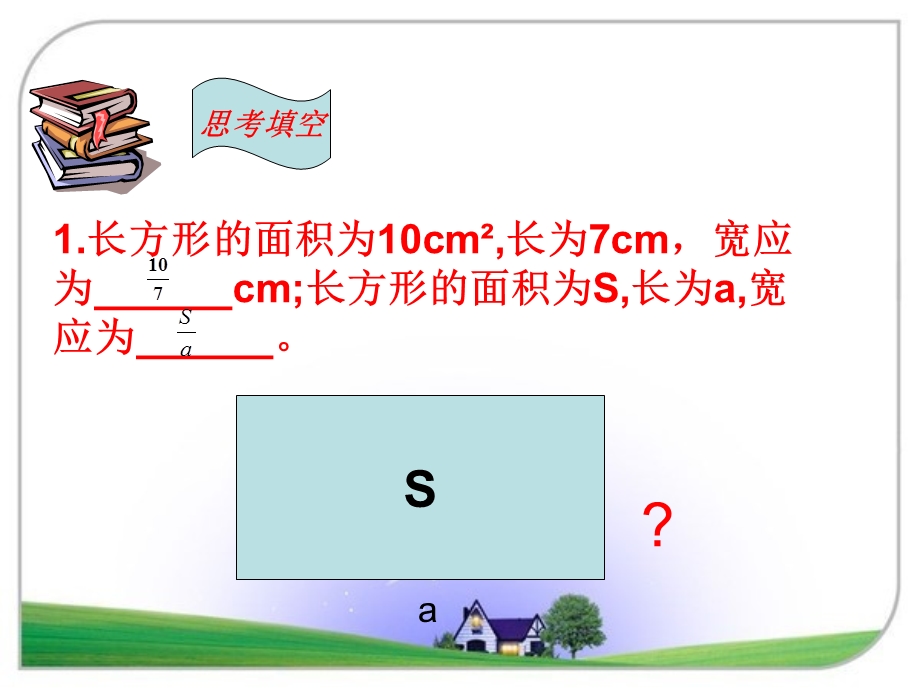 从分数到分式公开课一等奖课件.ppt_第3页