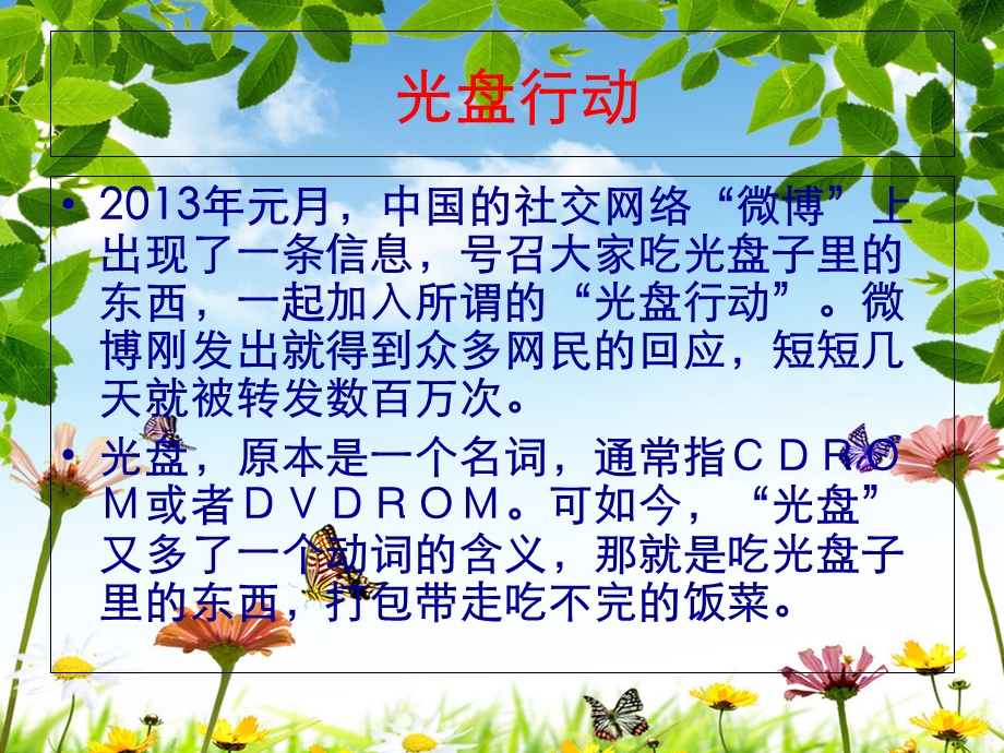 一年级《光盘行动节约粮食》ppt课件.ppt_第2页