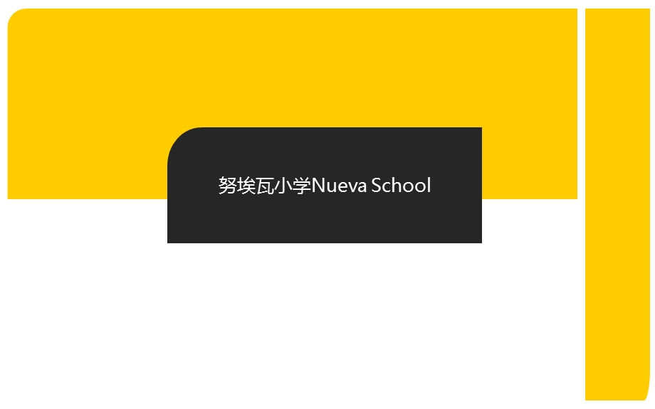 中小学建筑设计方案ppt课件.ppt_第3页