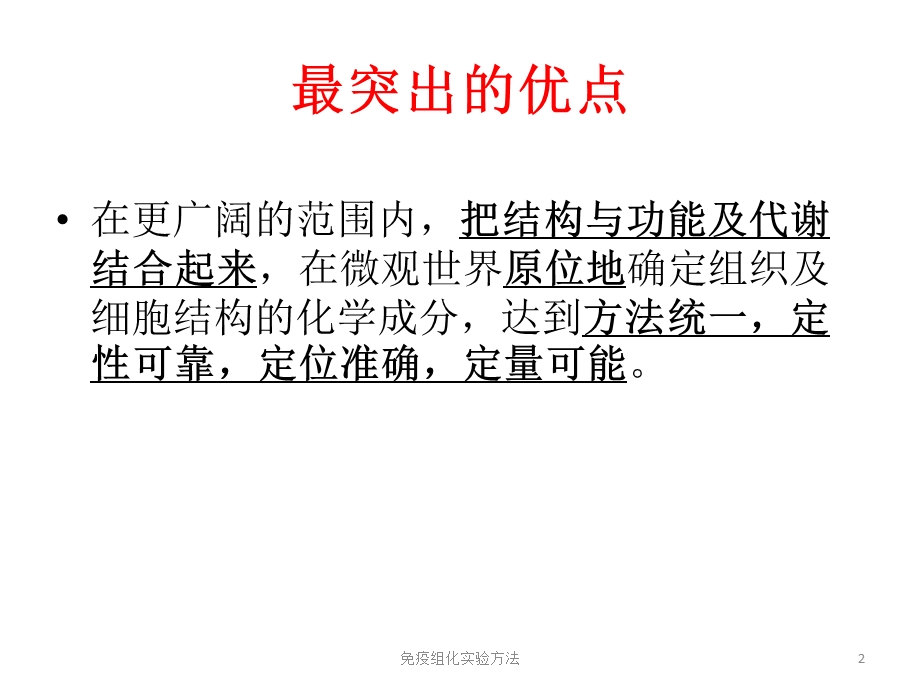 免疫组化实验方法培训课件.ppt_第2页