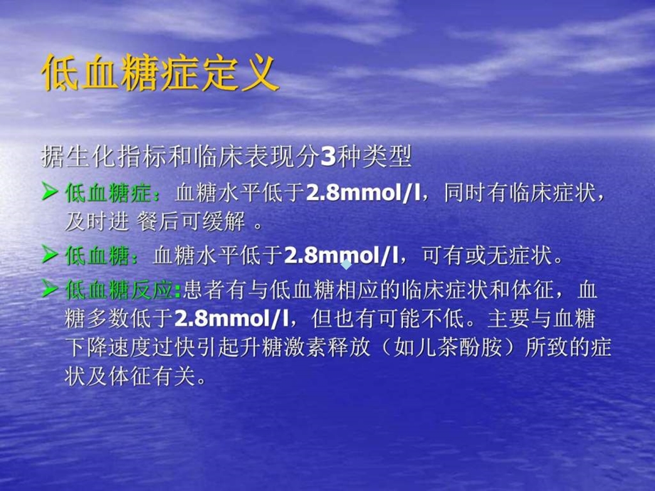 低血糖危象 课件.ppt_第3页