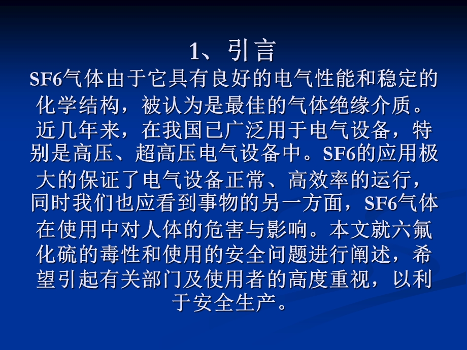 六氟化硫对人体的危害与影响课件.ppt_第2页