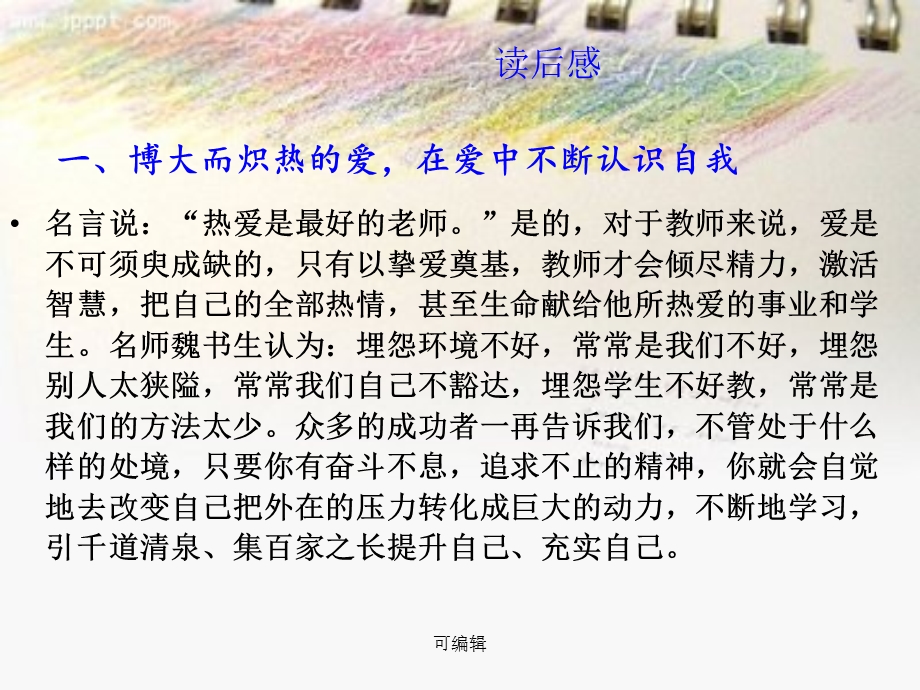 《有效教师》读书心得体会ppt课件.pptx_第3页