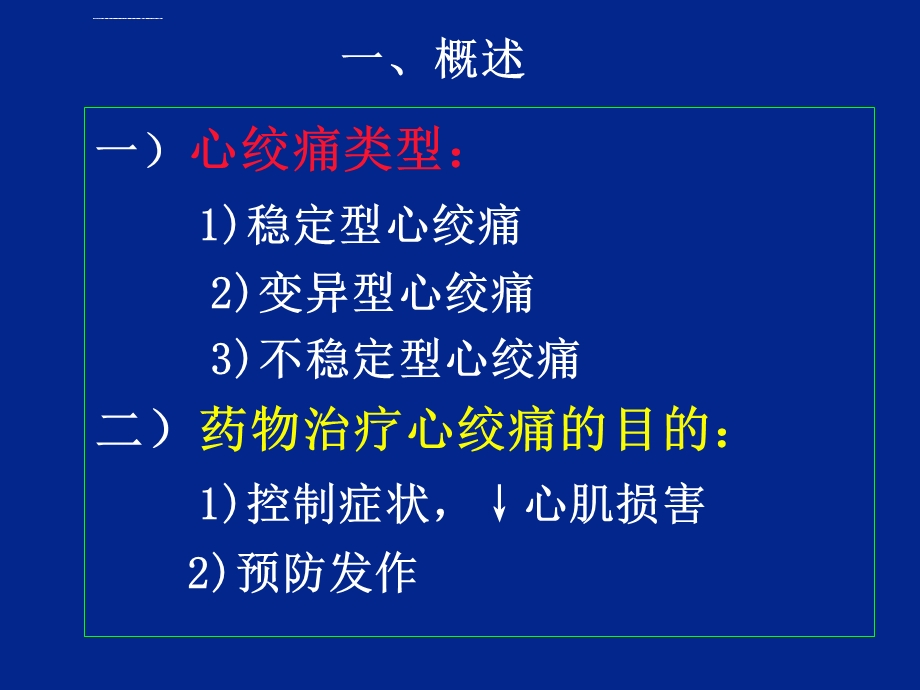 《抗心绞痛药》PPT课件.ppt_第2页