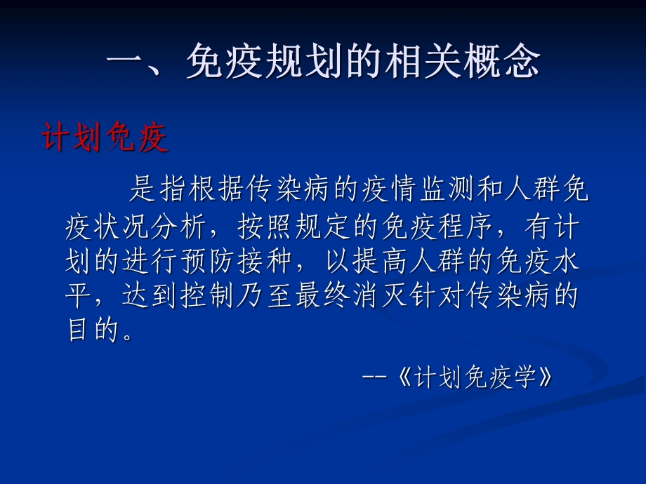 免疫规划培训课件.ppt_第2页