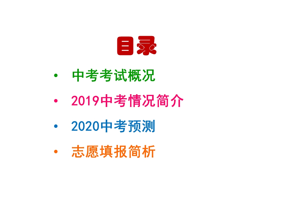 东莞2020中考教育信息ppt课件.ppt_第2页