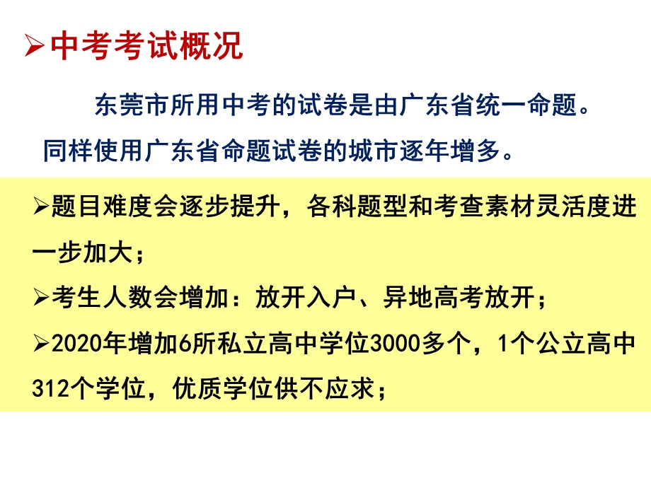 东莞2020中考教育信息ppt课件.ppt_第3页