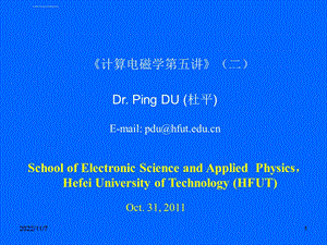 《计算电磁学》第五讲(二)ppt课件.ppt