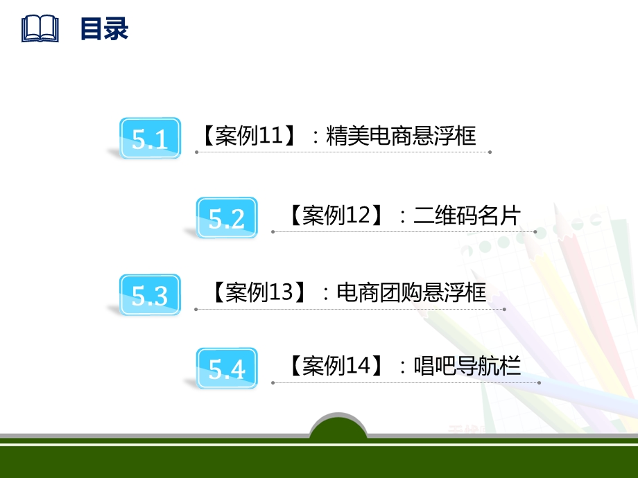 列表与超链接课件.pptx_第2页