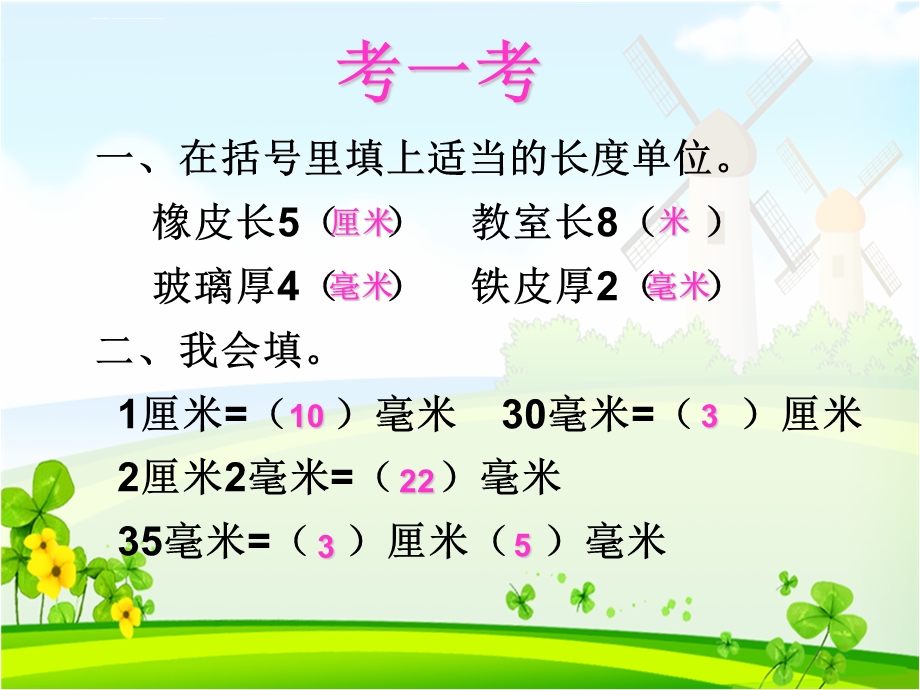 人教版三年级上册数学第一单元分米的认识ppt课件.ppt_第2页