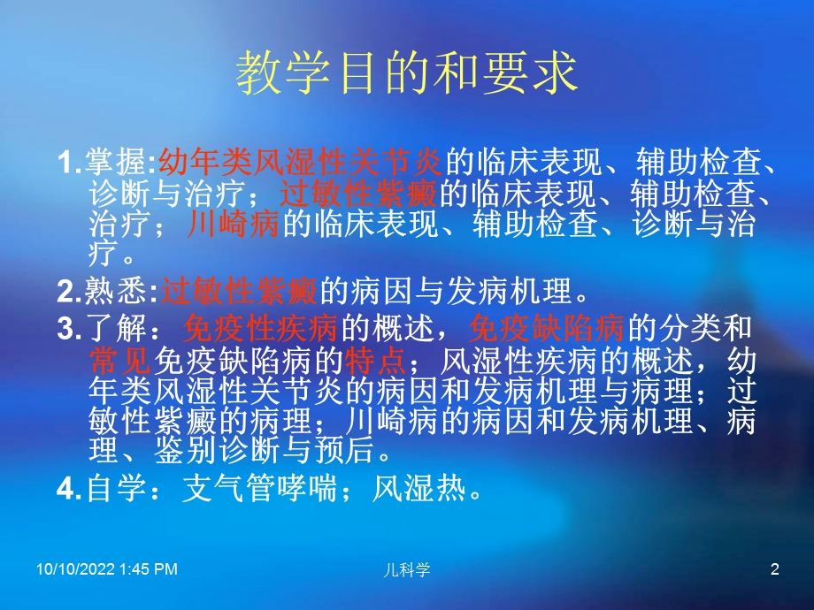 免疫性疾病风湿热课件.ppt_第2页