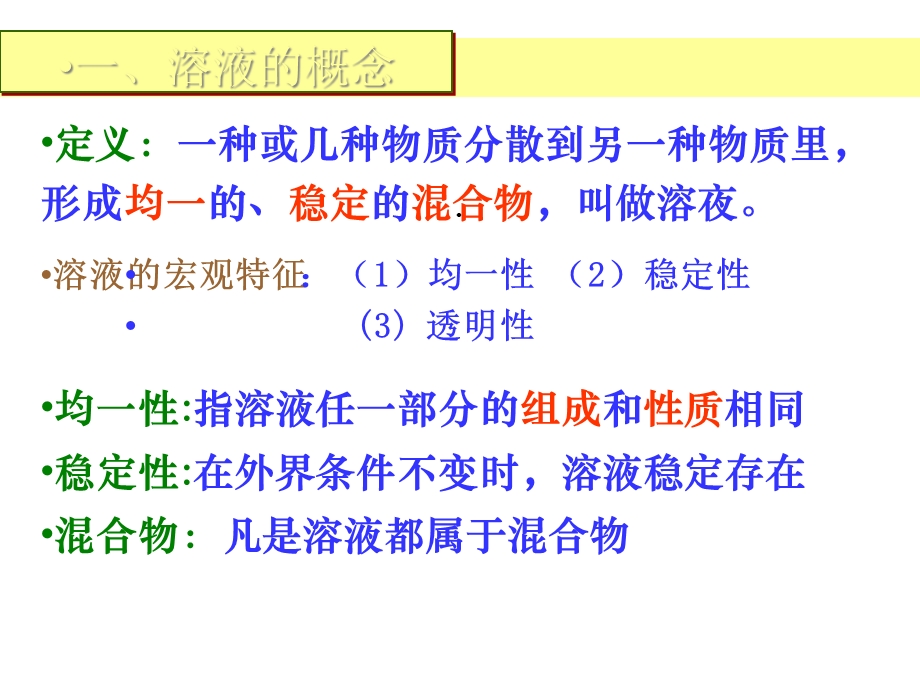 初三化学下册第6章溶解现象复习课件沪教版.pptx_第2页