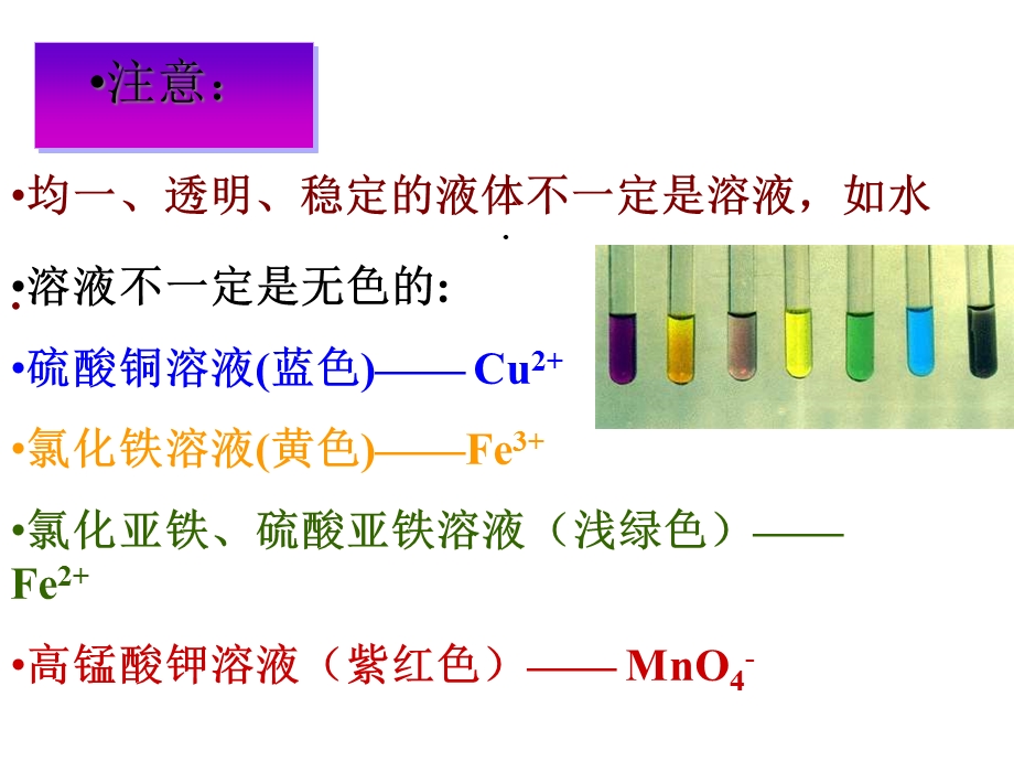 初三化学下册第6章溶解现象复习课件沪教版.pptx_第3页