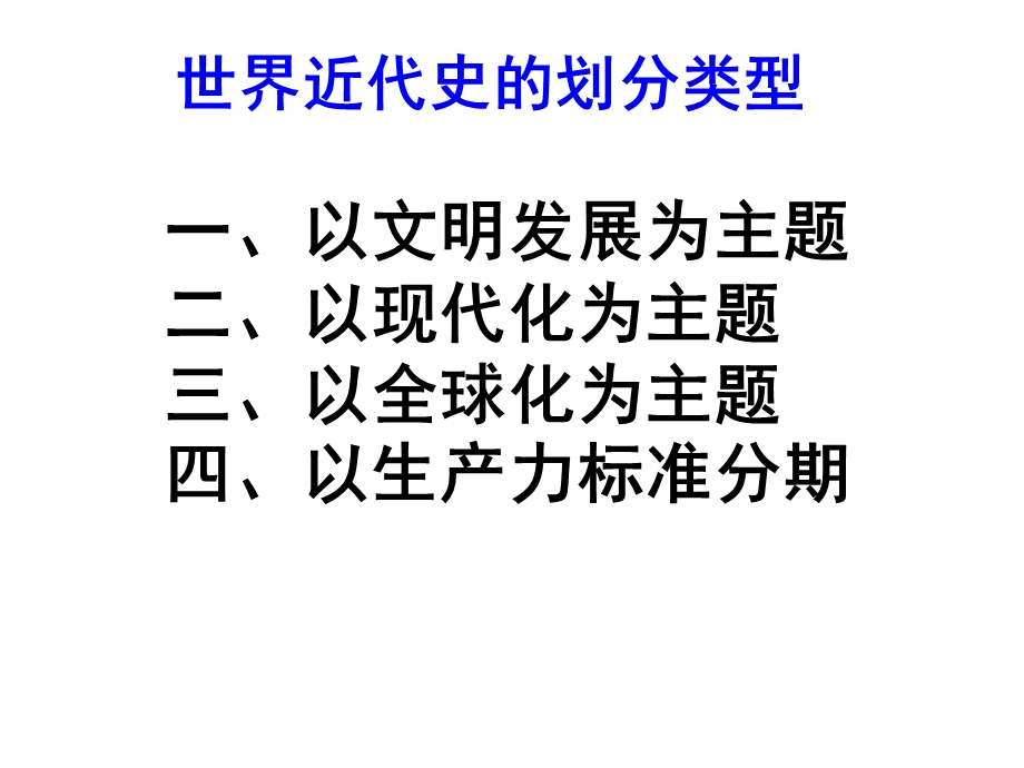 世界近代史知识点汇总ppt课件.ppt_第2页