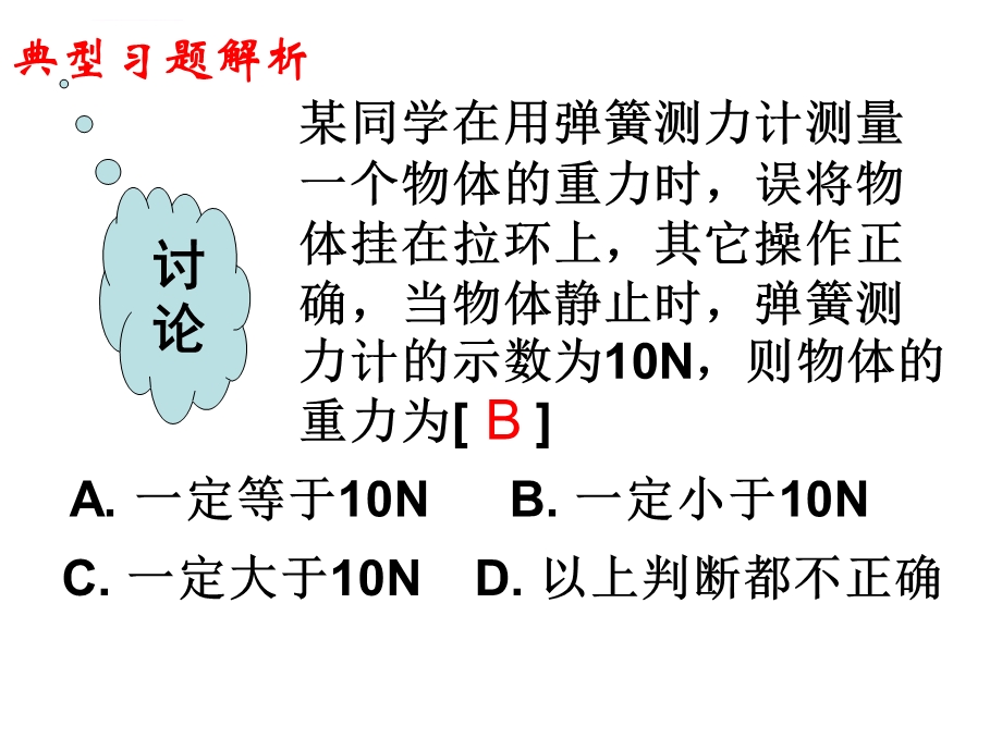 中考物理力学复习ppt课件.ppt_第3页