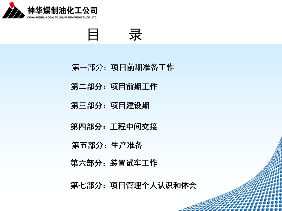 化工项目建设流程(45张)课件.ppt_第2页