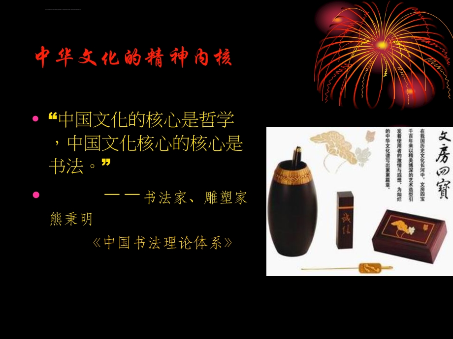 书法基础知识ppt课件.ppt_第3页