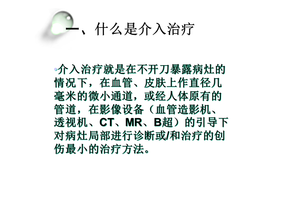 介入护理课件.pptx_第2页