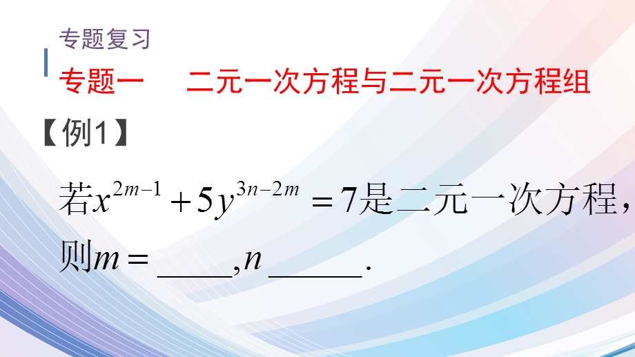 七年级数学下第八单元小结复习ppt课件.pptx_第3页