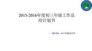 初三年级组工作总结大会演示课件.pptx