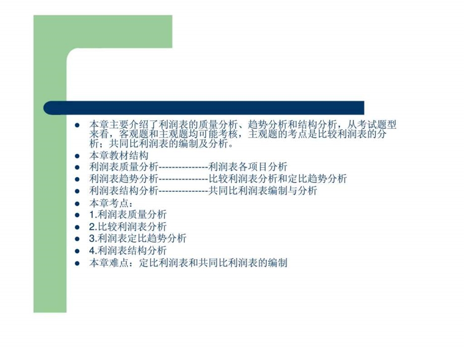 利润表解读课件.pptx_第2页