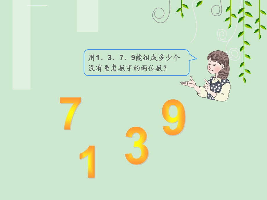 三年级下册数学广角搭配（二）例ppt课件.ppt_第3页