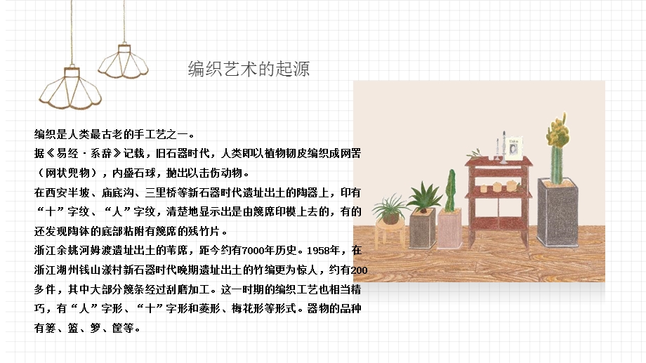 儿童创意手工—中国民间编织艺术课件.pptx_第3页