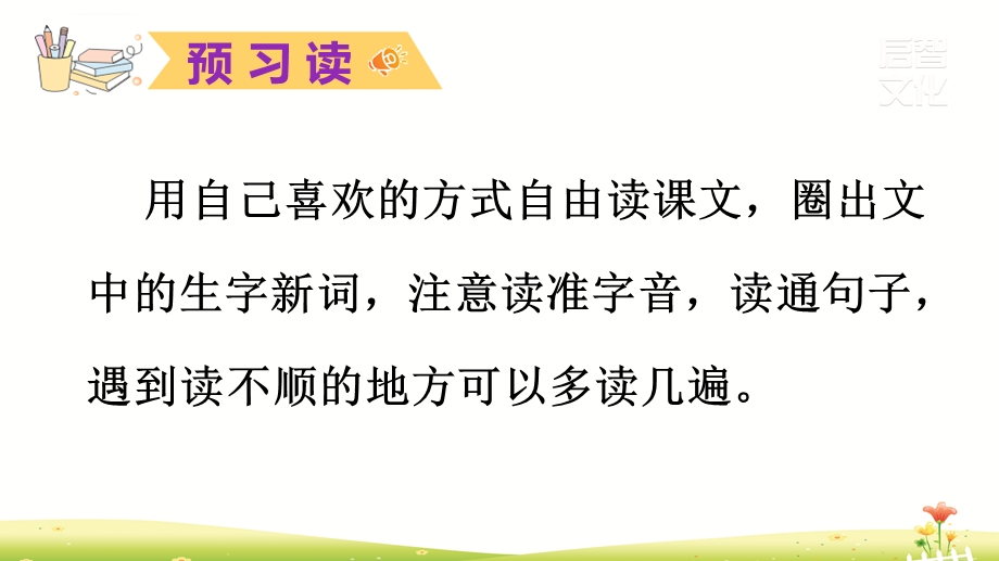 一块奶酪ppt课件.ppt_第3页